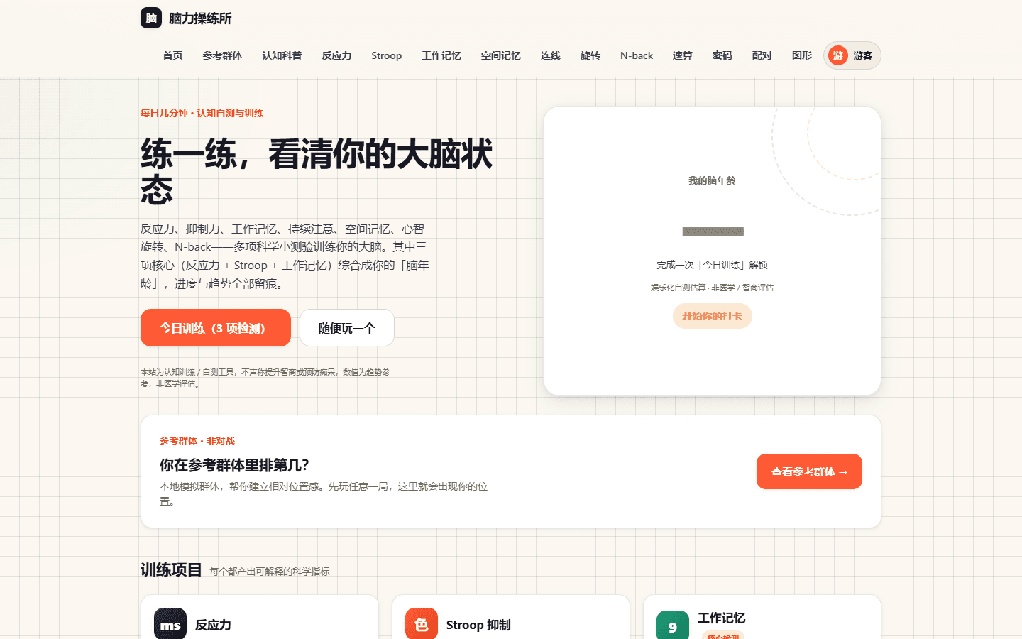脑力操练所网站预览
